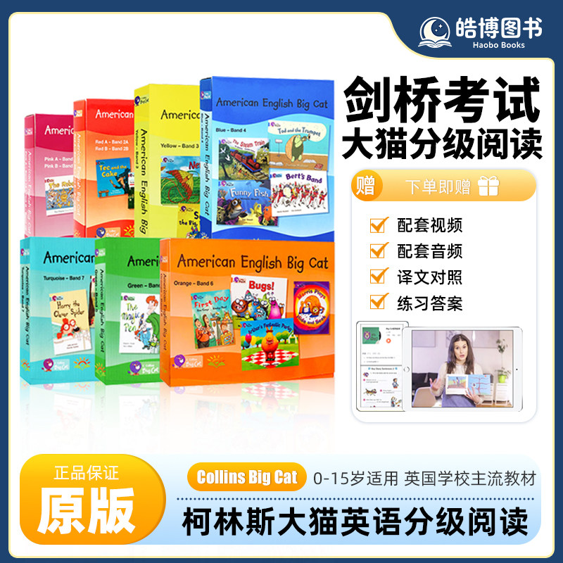 柯林斯大猫英语分级阅读