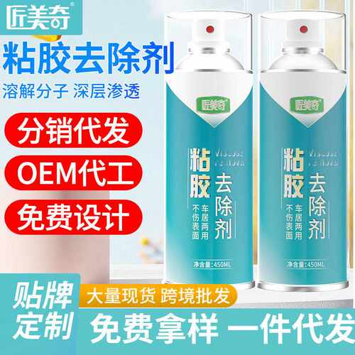 匠美奇粘胶去除剂去除广告胶带胶布残留胶印多场景适用除胶剂