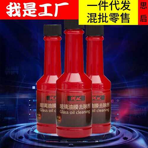 油膜去除剂清洗剂清洁汽车挡风玻璃净爽洗车前档油污重垢去污强力