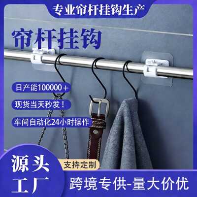 帘杆挂钩伸缩杆固定夹托贴免打孔家用窗帘浴帘毛巾门帘挂杆固定器