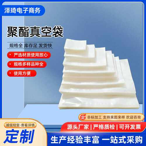 聚酯白袋复合密封透明光面压缩保鲜真空袋子食品包装袋可抽真空袋