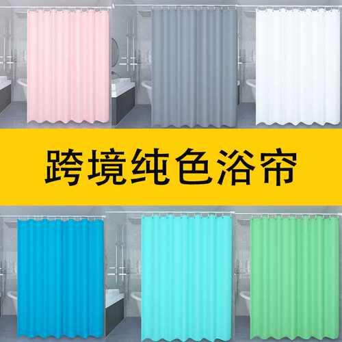 纯色浴帘防水防霉浴室浴帘免打孔卫生间淋浴隔断窗帘子peva