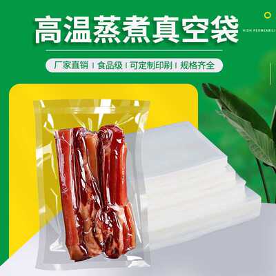 高温蒸煮真空袋食品保鲜抽气压缩袋尼龙热封塑料光面透明包装袋子