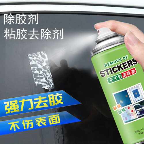 除胶剂不干胶粘胶去除剂工业用清洗剂鸟粪树脂树胶虫胶去除剂