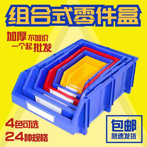 塑料零件盒组合式元件盒收纳盒五金工具螺丝物料盒货架盒元器件