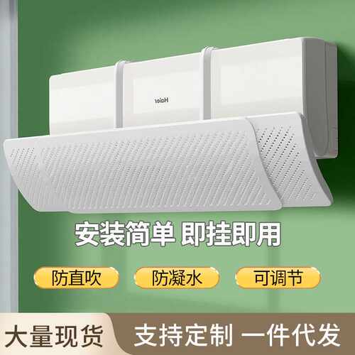空调挡风板防直吹冷气出风口帘挡板壁挂式遮导风罩通用挂机免安装