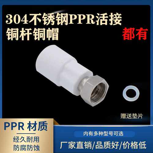 304不锈钢ppr活接头加厚4分管件热水器直接弯头热熔水管接头配件