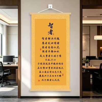 新中式励志挂画办公室书房装饰画智者挂画励志书法挂画墙壁装饰画