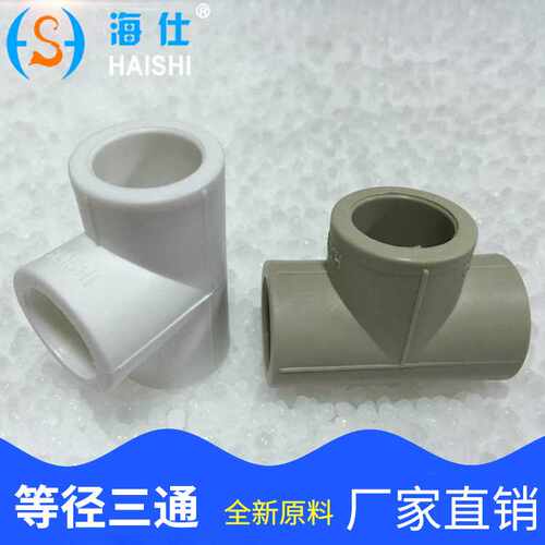 PPR等径三通 PPR水管接头管件配件 4分6分1寸 20 25 32规格齐全