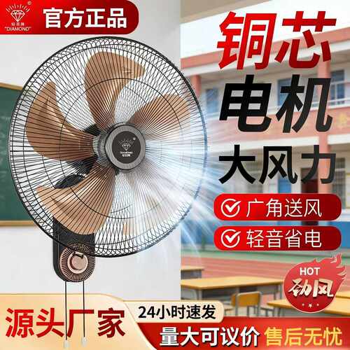 钻石牌电风扇壁扇壁挂式遥控器定时摇头挂扇轻音墙壁挂式扇