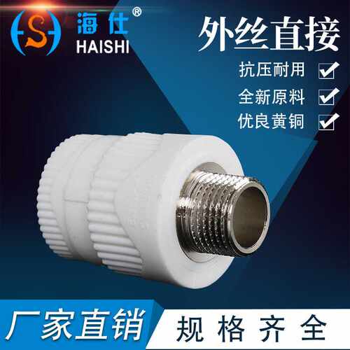 PPR外丝直接 PPR外牙铜直接 PPR水管管件铜配件 4分6分1寸全规格