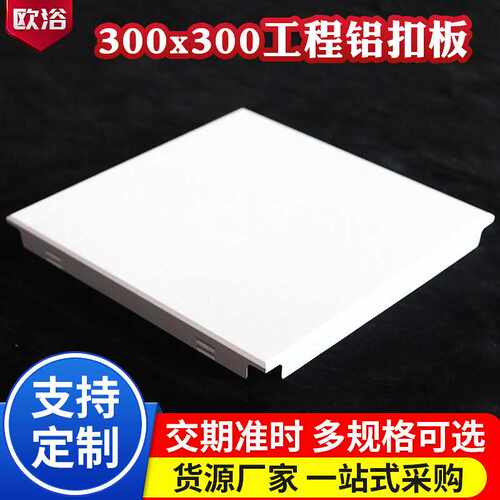 集成吊顶铝扣板300*300天花板厨房卫生间客厅阳台全套材料板自装
