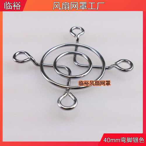 【临裕】 4cm/40mm/4公分变频器音响风扇风扇铁网罩二圈镀铬银色
