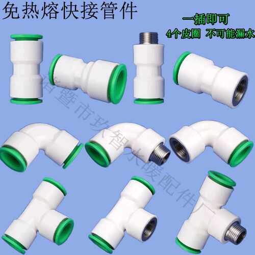4分免热熔PPR水管快速接头 免热熔快速接头 免热熔快接 快插管件