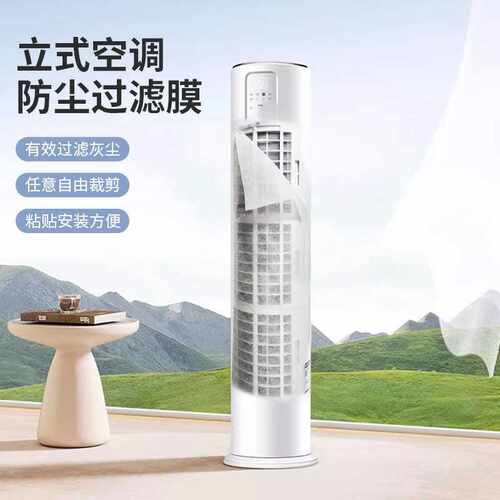 立式空调过滤膜空调防尘过滤有效家用柜机立式防尘过滤棉通用柜式