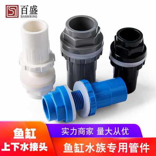 PVC鱼缸给水排水管上下水接头弯头塑料防溢配件内丝外丝水箱接头