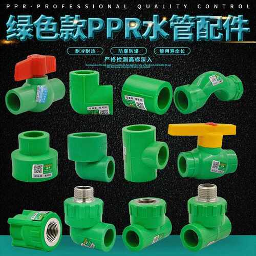 PPR水管管件配件4分20外丝内丝直接弯头三通全塑铜活接截止阀过桥