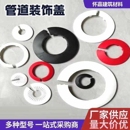 加宽镀锌消防管道卡扣装饰圈排水管壁挂炉燃气管遮挡盖板水龙头