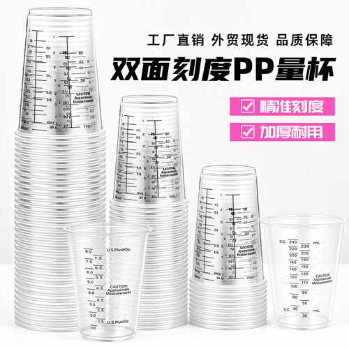 8盎司 双面刻度一次性塑料杯 环氧树脂调胶 UV 胶色精调色搅拌杯
