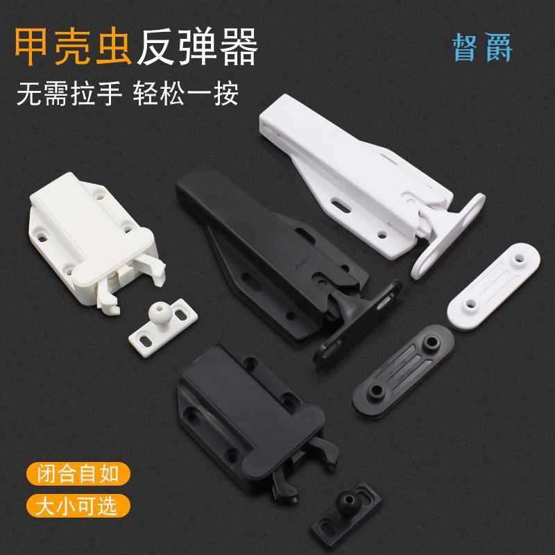 柜吸门吸门碰家具衣橱柜门碰珠塑料反弹闭合卡扣按压式甲壳虫锁扣