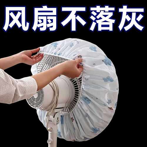 电风扇弹力布全包头家用电器保护罩加大加厚落地扇通用收纳防尘罩