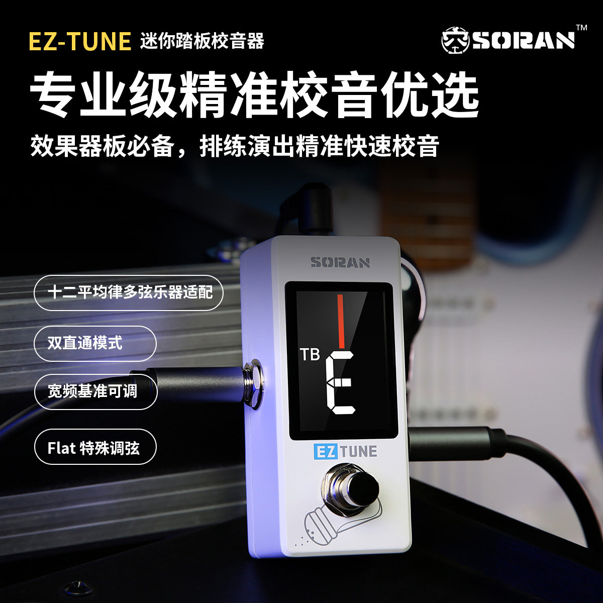 SORAN单块效果器校音数字loop鼓机模拟过载失真激励混响延迟调制