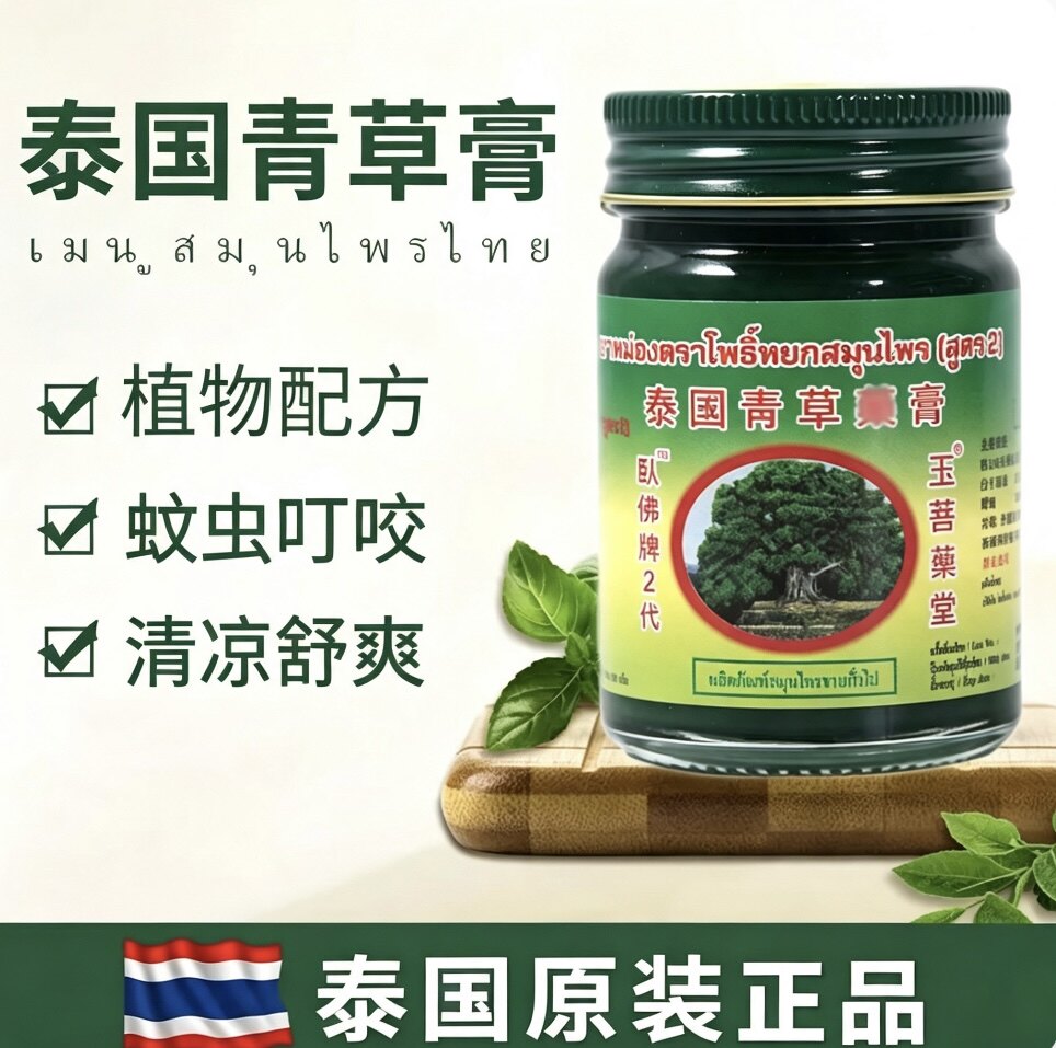 泰国卧佛牌青草膏舒缓随身常备膏