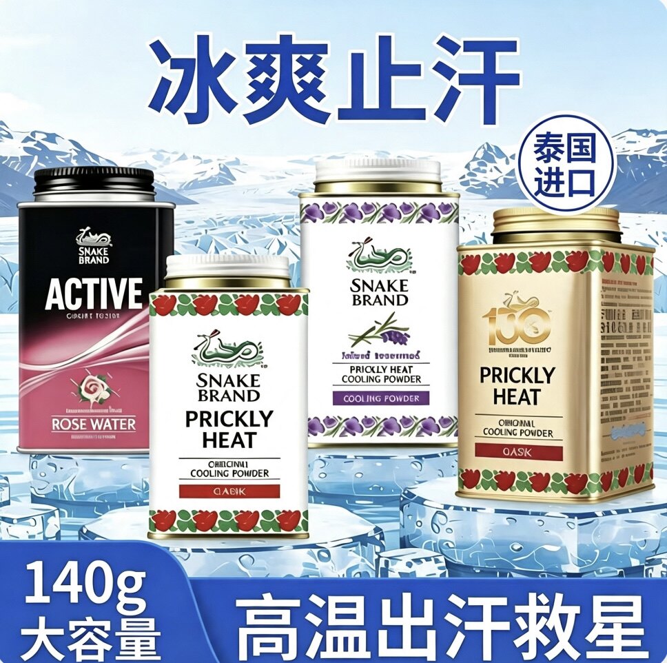 泰国原装进口蛇牌爽身粉夏季清凉