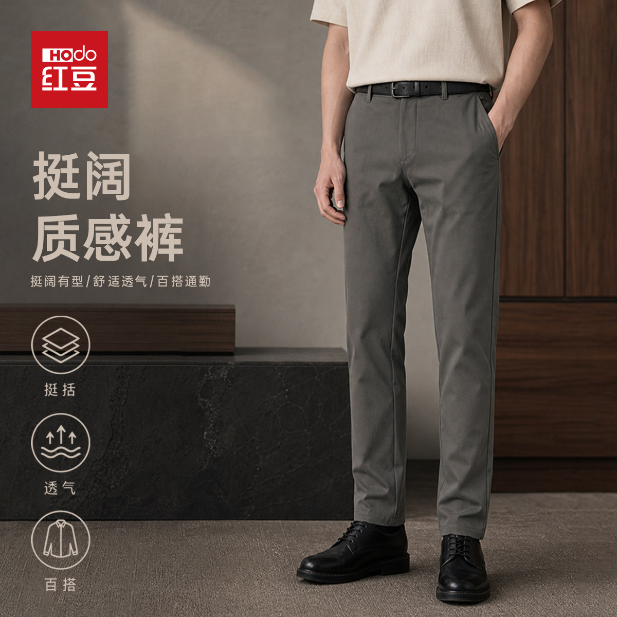 【高级挺括】红豆轻商务休闲裤男裤春秋高棉纯色弹力舒适长裤子