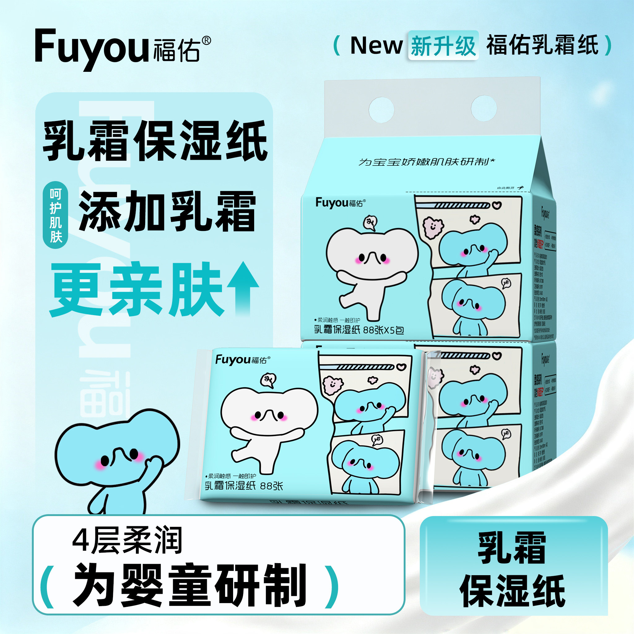 福佑乳霜纸云柔巾保湿纸婴幼儿4层3包柔润便携宝宝专用湿巾便携装 携润实拍商品图