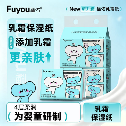 福佑婴幼儿乳霜纸4层超柔保湿