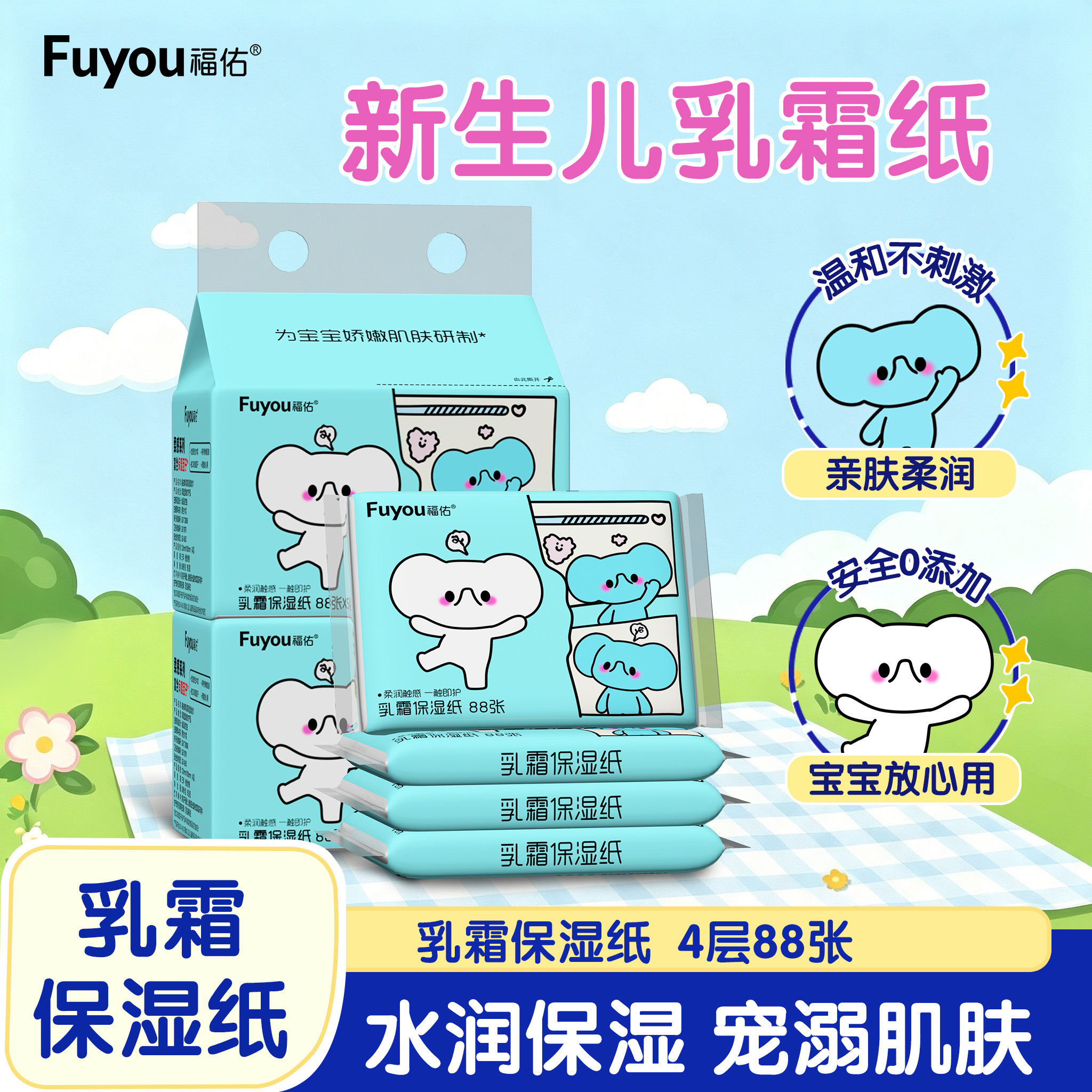福佑云柔巾保湿乳霜纸宝宝手口专用柔纸巾保湿加厚实惠装抽纸