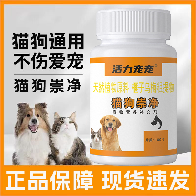 活力宠宠猫狗崇净天然植物榧子乌梅粗提物猫狗通用鸡肉味适口性好