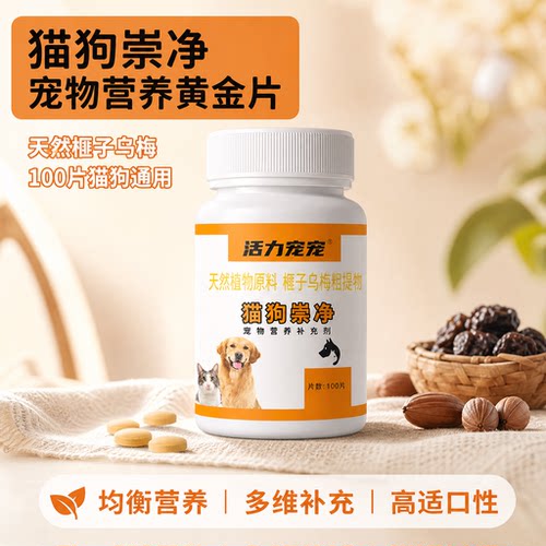 活力宠宠猫狗崇净天然植物鸡肉味