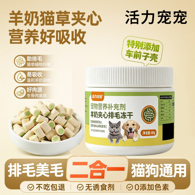 【买1发2】羊奶猫草夹心冻干猫咪狗狗化毛球猫草零食成幼猫犬美毛