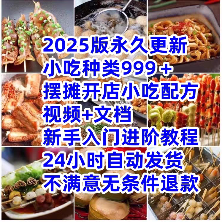 全国各地美食小吃制作教程视频夜市摆摊创业小吃技术做法教程