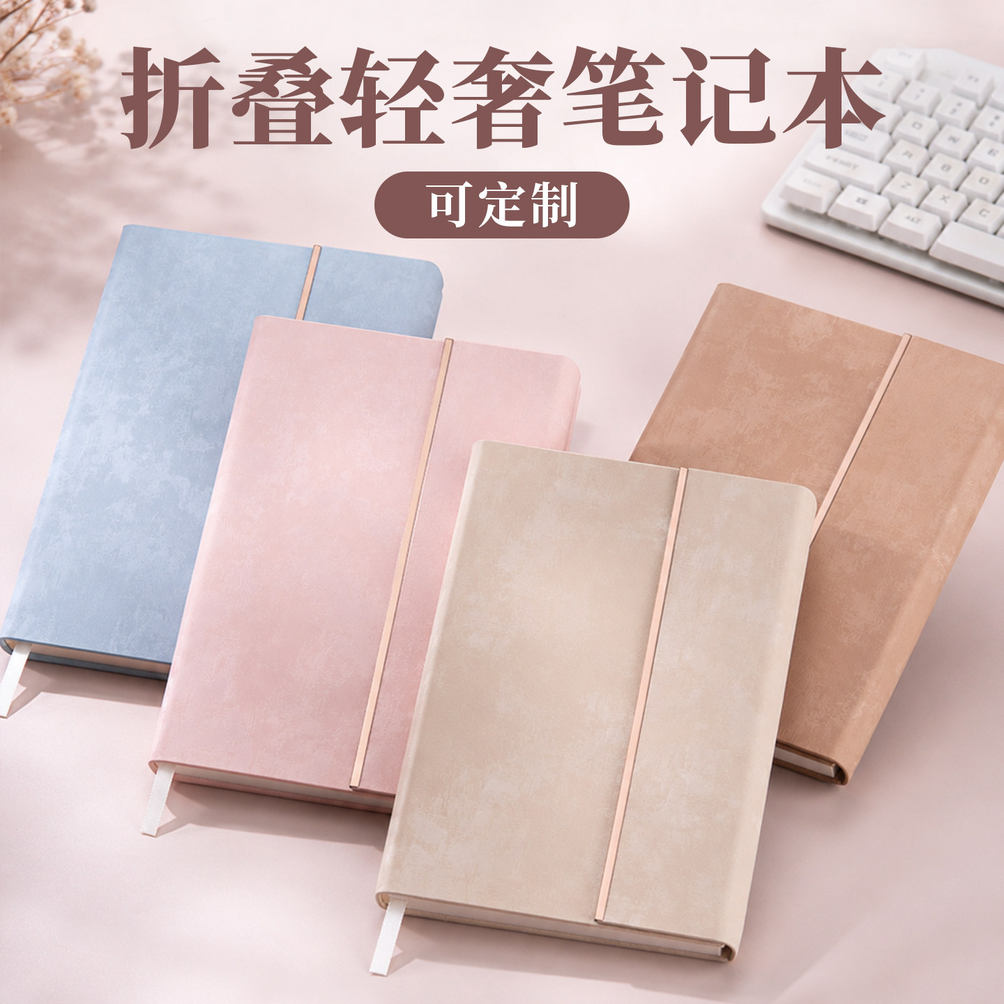 简约风精美高档三折记事本工作商务办公用会议记录本定制可印logo笔记本本子高颜值精致高级大学生A5日记本