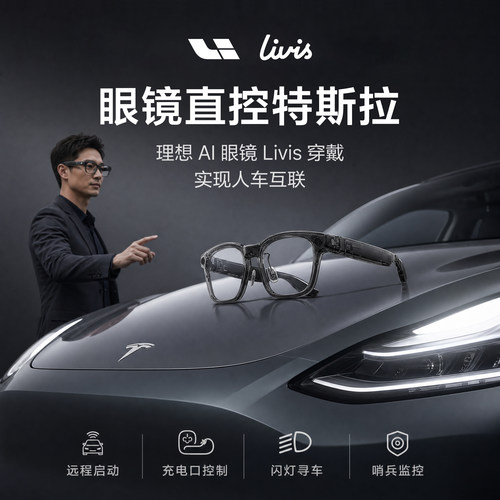 理想AI智能眼镜Livis赠配镜服务
