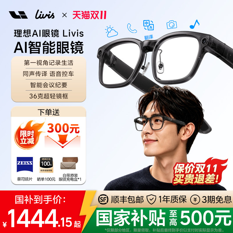 【配镜服务】理想AI智能眼镜Livis适配理想i6/L6/L7/L8/L9/MEGA语音控车拍照带摄像头AI对话助手翻译配近视镜