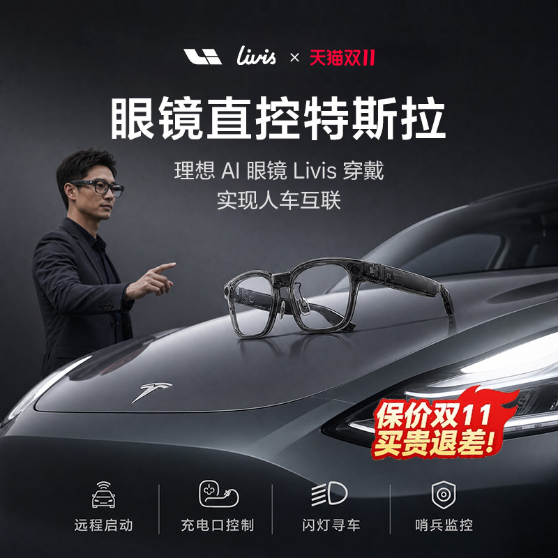 【优惠200】理想AI眼镜 Livis适用特斯拉Model3/ModelY/ModelS/ModelX语音控车AI翻译拍照智能眼镜蔡司镜片