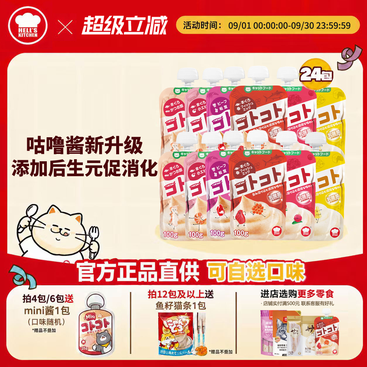 地狱厨房猫咕噜酱成幼猫咪零食罐头条湿粮整箱囤货旗舰店官方正品