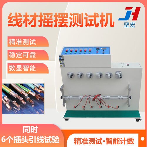 线材摇摆测试机电线电缆折弯试验仪数据线插头反复弯折检测设备