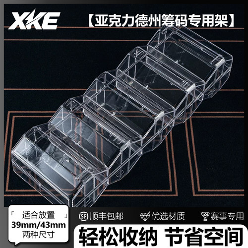 XKE德州筹码托盘100200片筹码架子亚克力筹码盘德州扑克棋牌室