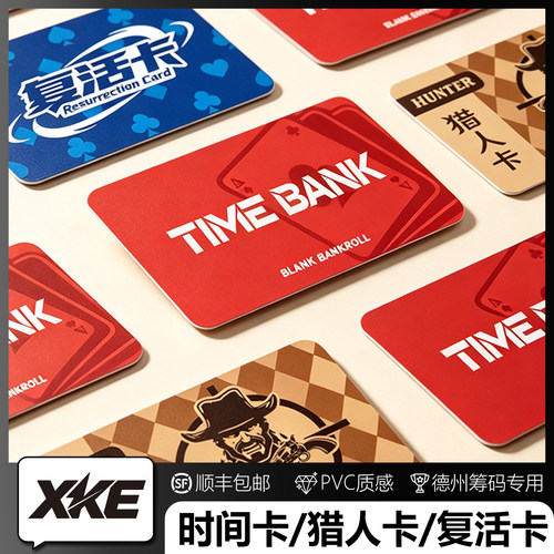 XKE德州扑克延时时间卡猎人卡复活卡道具游戏卡德州扑克专用光面