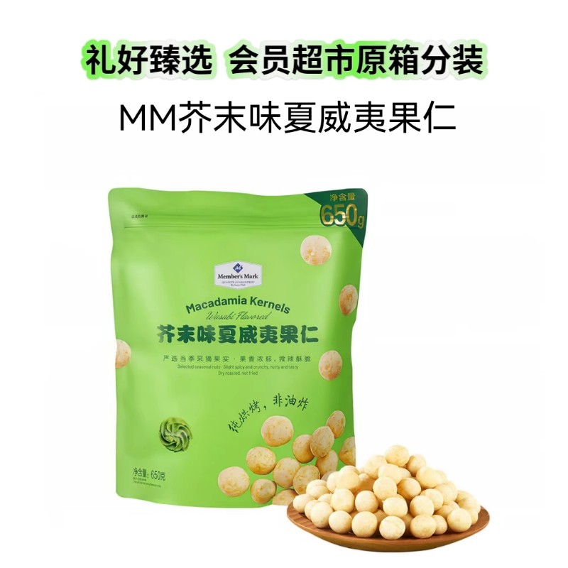 【代购零食分装】芥末味夏威夷果仁非油炸坚果零食推荐独立包装
