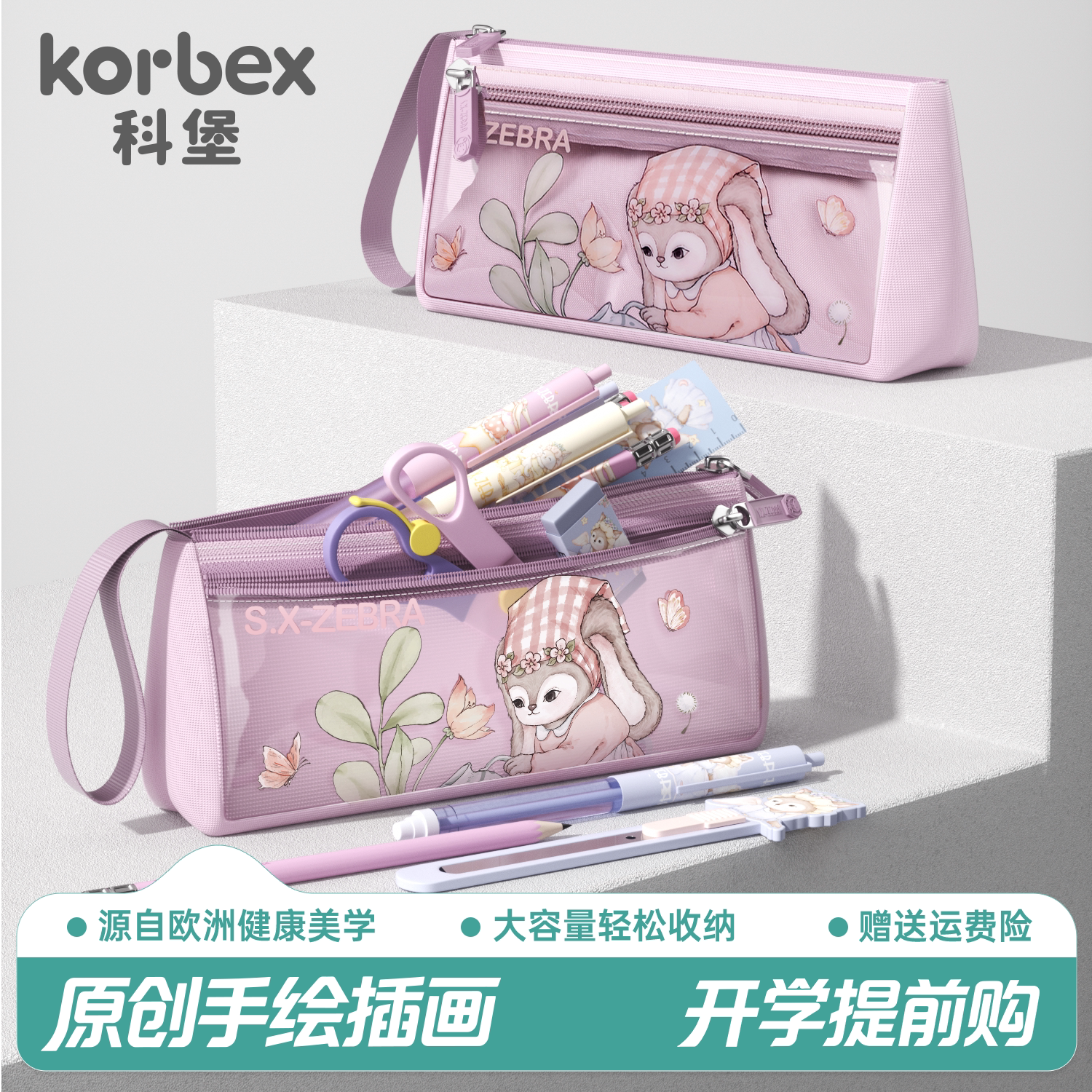 korbex科堡小学生笔袋大容量女孩款女童中学生文具原创高颜值