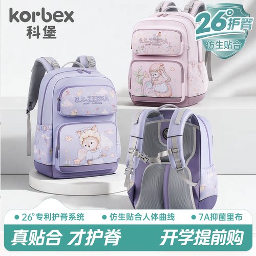 korbex科堡26°减负护脊书包女孩