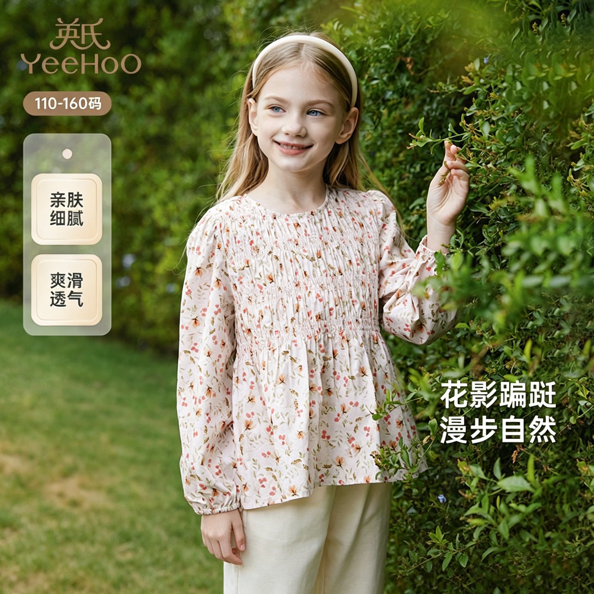 英氏儿童衬衫长袖甜美女童碎花上衣女孩春秋季薄款2026新款套头衫
