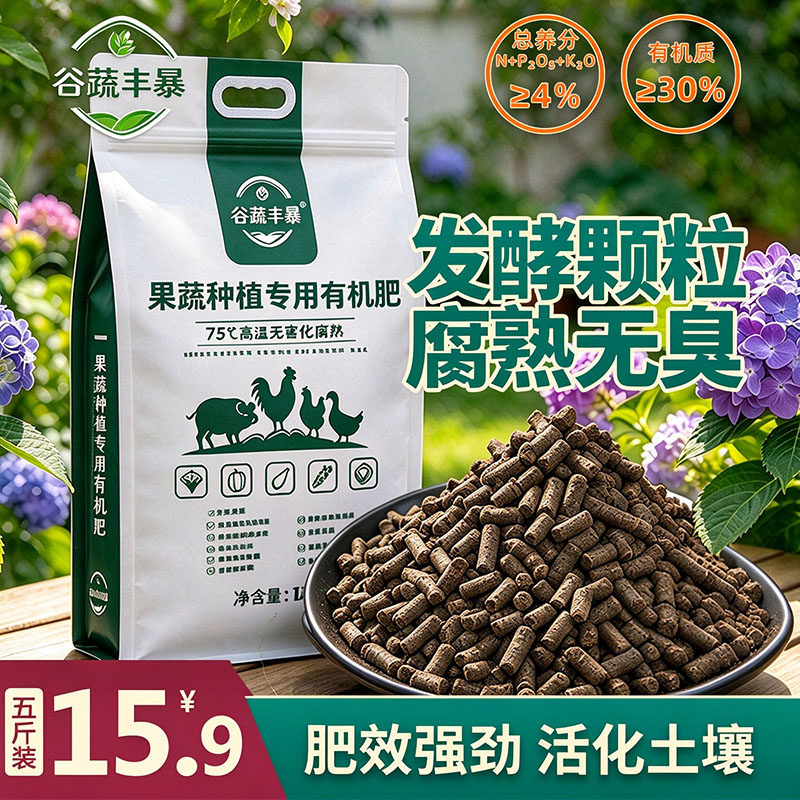 谷蔬丰暴生物有机肥肥效持久促产