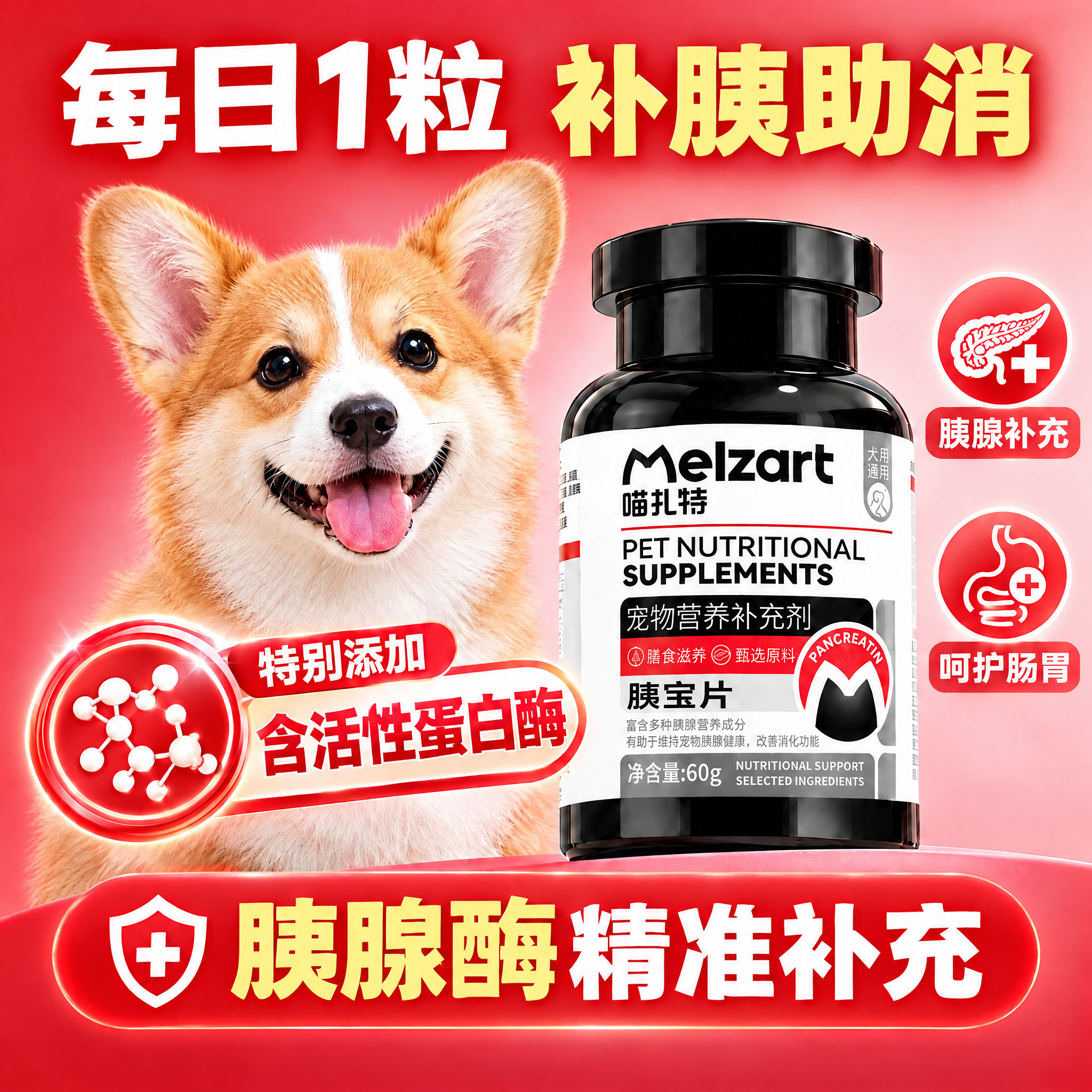 Melzart喵扎特宠物用胰酶宝片
